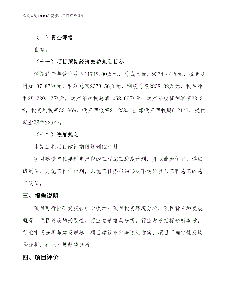 浸渍机项目可研报告_第4页