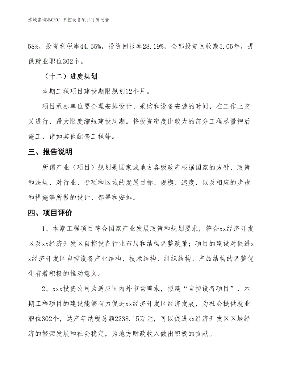 自控设备项目可研报告_第4页