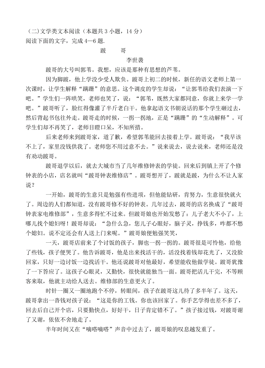 吉林省榆树一中2019届高三第三次模拟考试语文试卷（含答案）_第3页