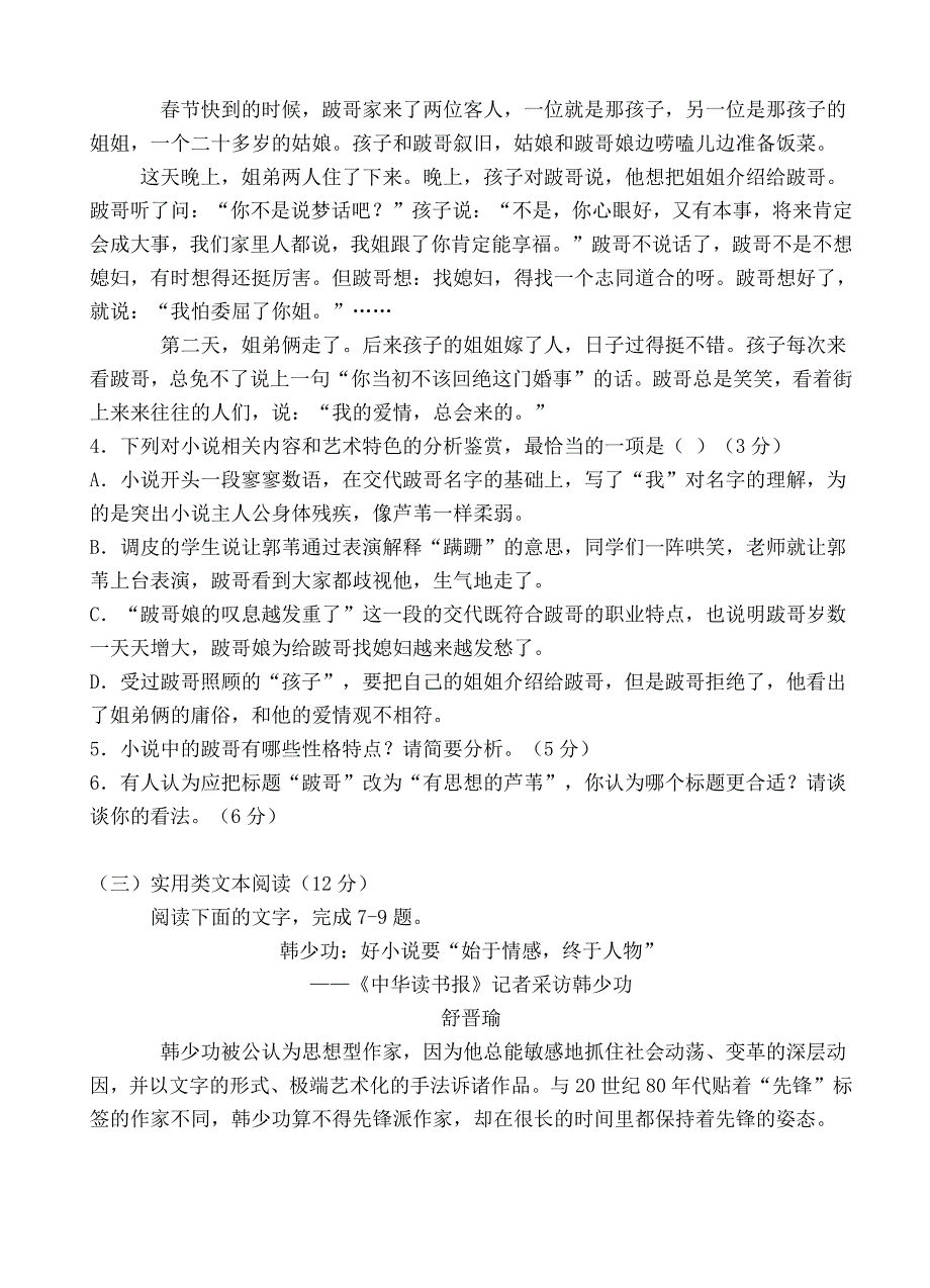 吉林省榆树一中2019届高三第三次模拟考试语文试卷（含答案）_第4页