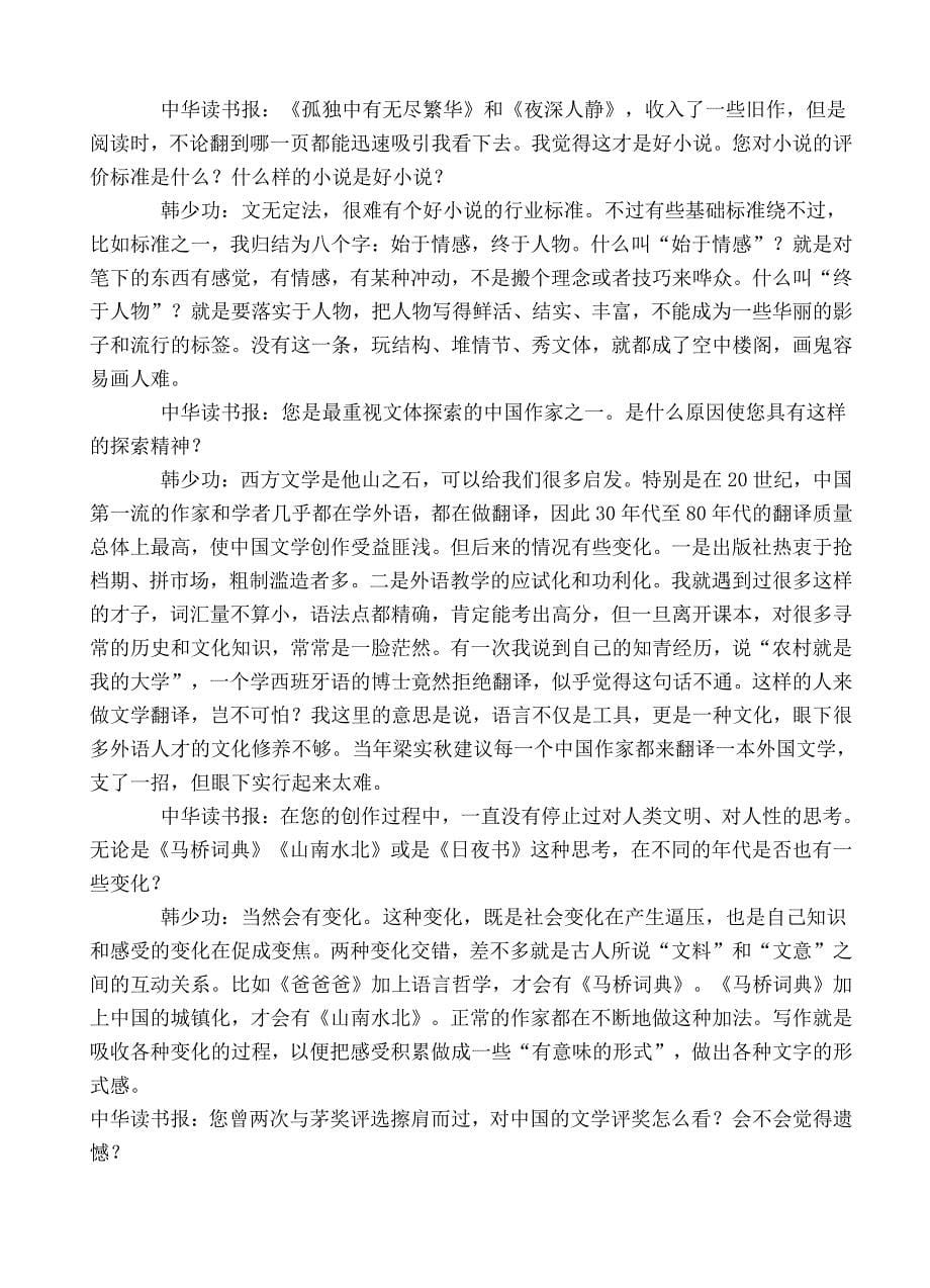 吉林省榆树一中2019届高三第三次模拟考试语文试卷（含答案）_第5页
