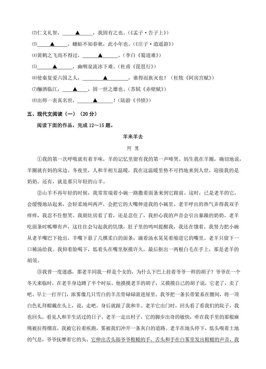 江苏省如东县2019届高三上学期第一次检测语文试卷（含答案）_第5页