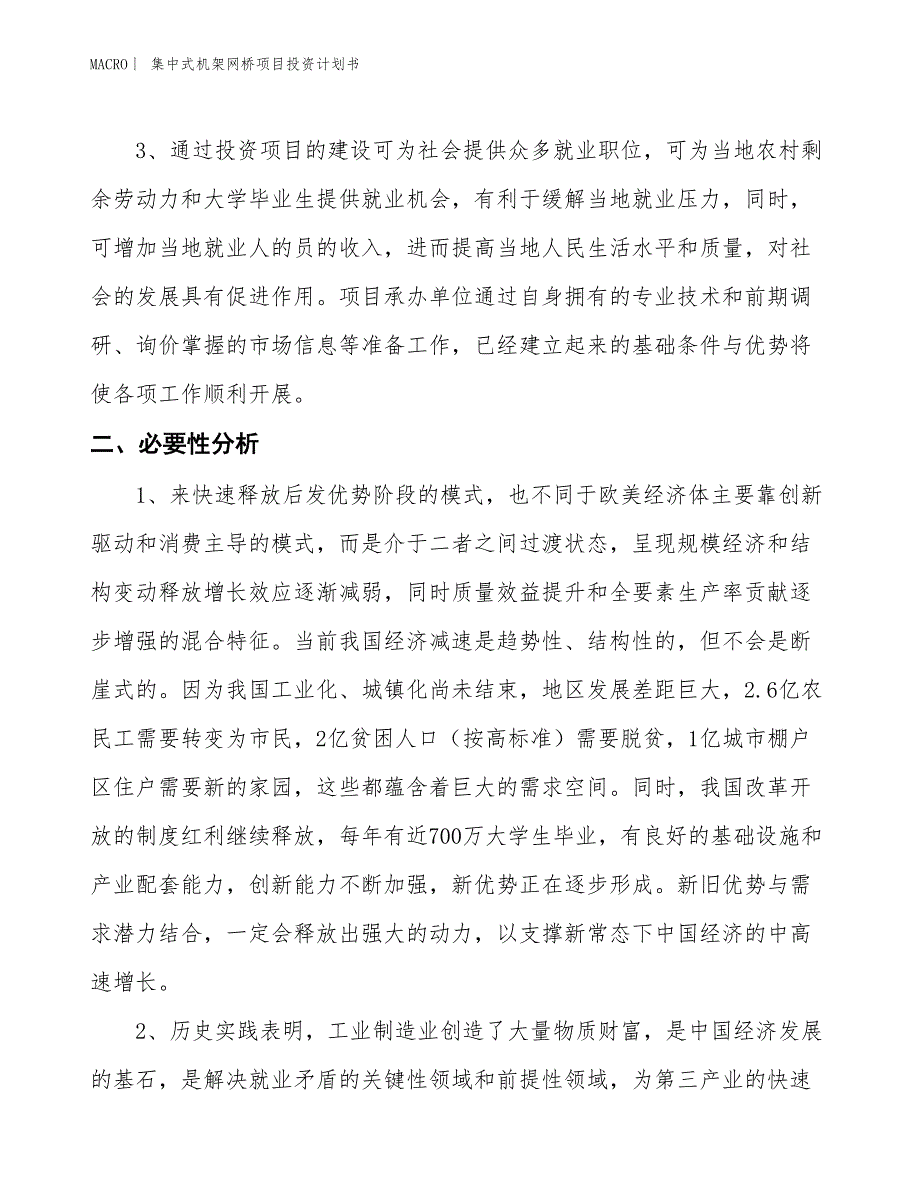 （招商引资报告）集中式机架网桥项目投资计划书_第4页