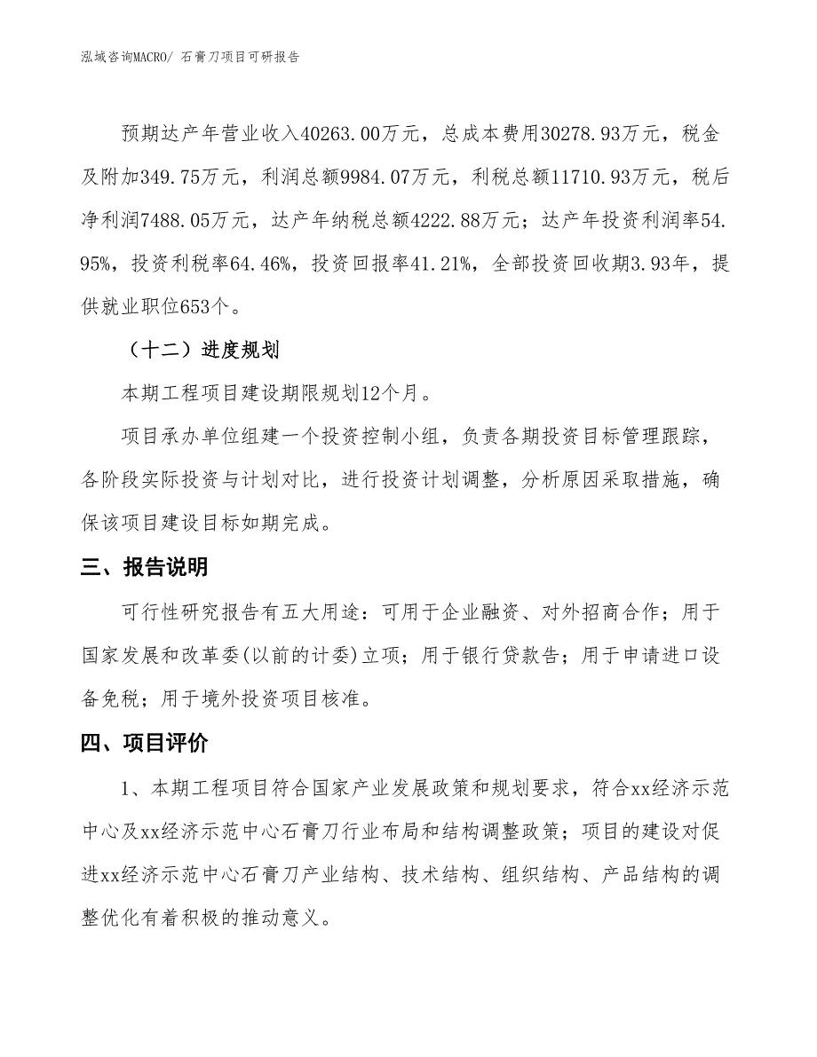 石膏刀项目可研报告_第4页