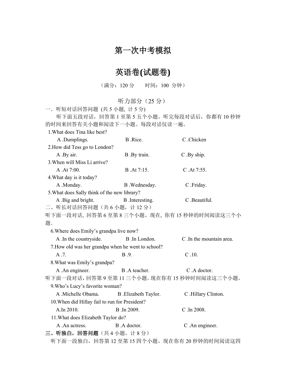 RJ-NLPY-YY-9第一次中考模拟英语试卷_第1页