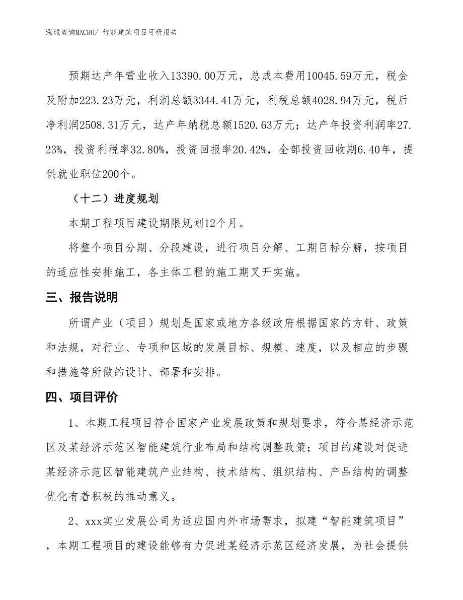 智能建筑项目可研报告_第4页