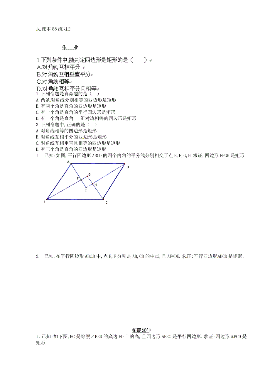20.3 矩形 菱形 正方形 学案10（沪科版八年级下册）_第2页