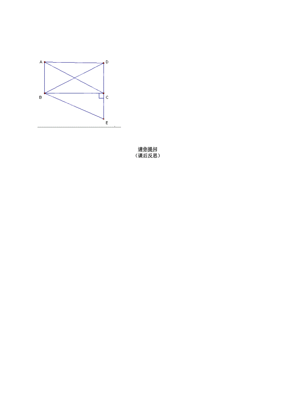 20.3 矩形 菱形 正方形 学案10（沪科版八年级下册）_第3页