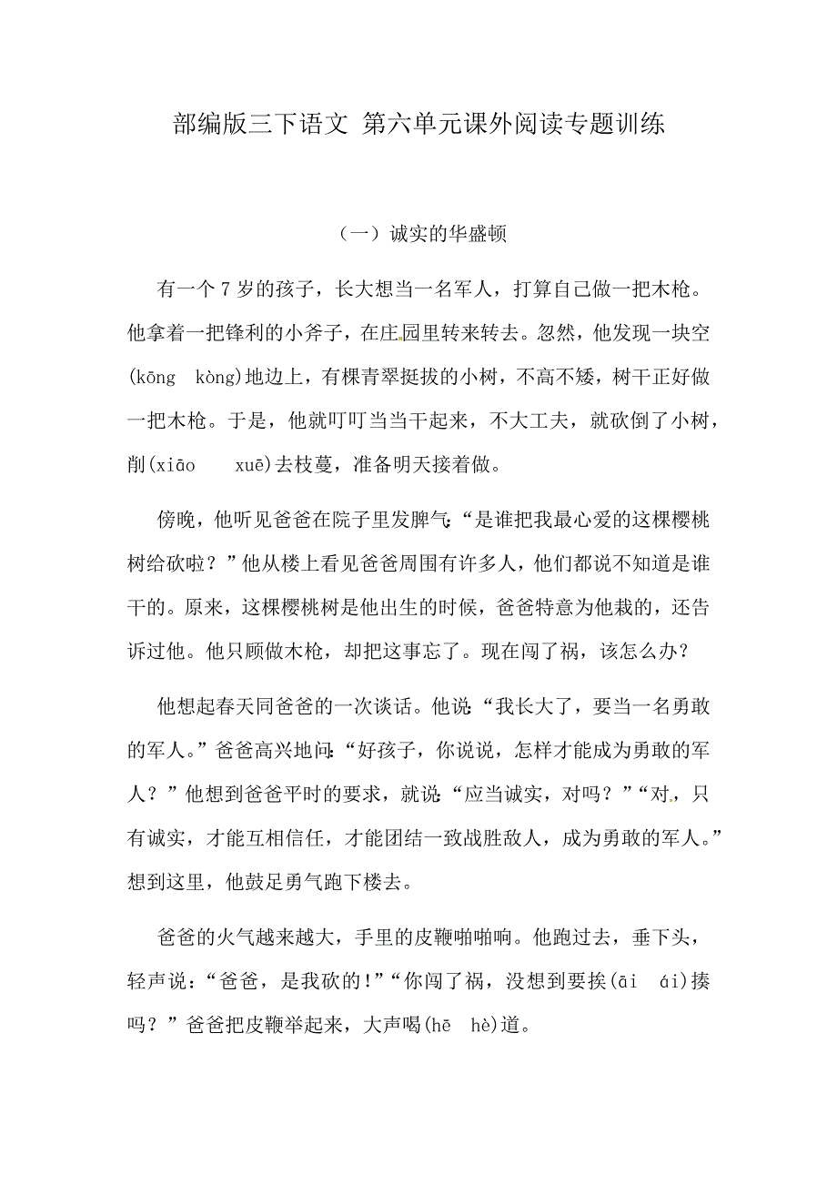 部编版三下语文 第六单元课外阅读专题训练 含答案 精品_第1页