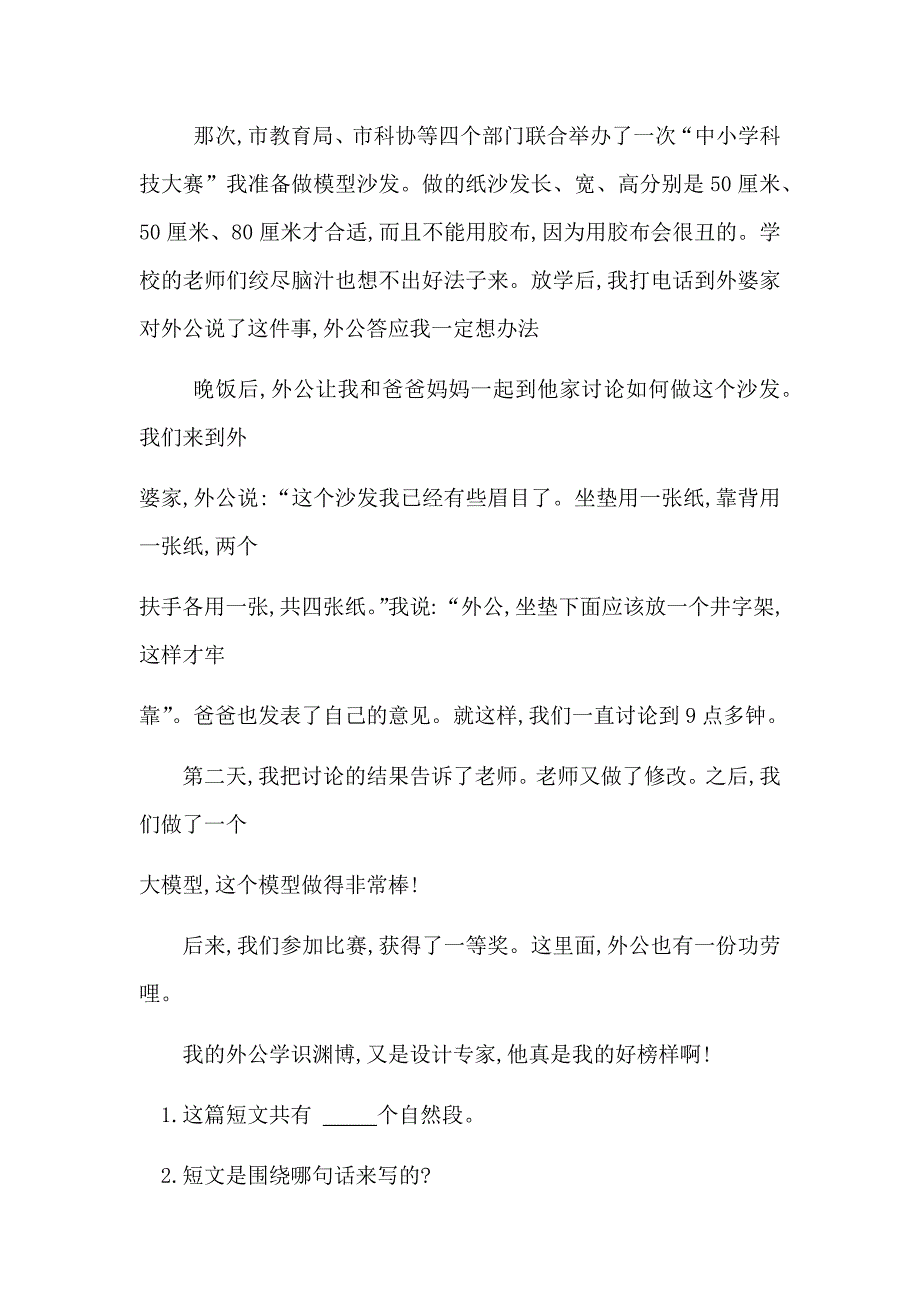 部编版三下语文 第六单元课外阅读专题训练 含答案 精品_第4页