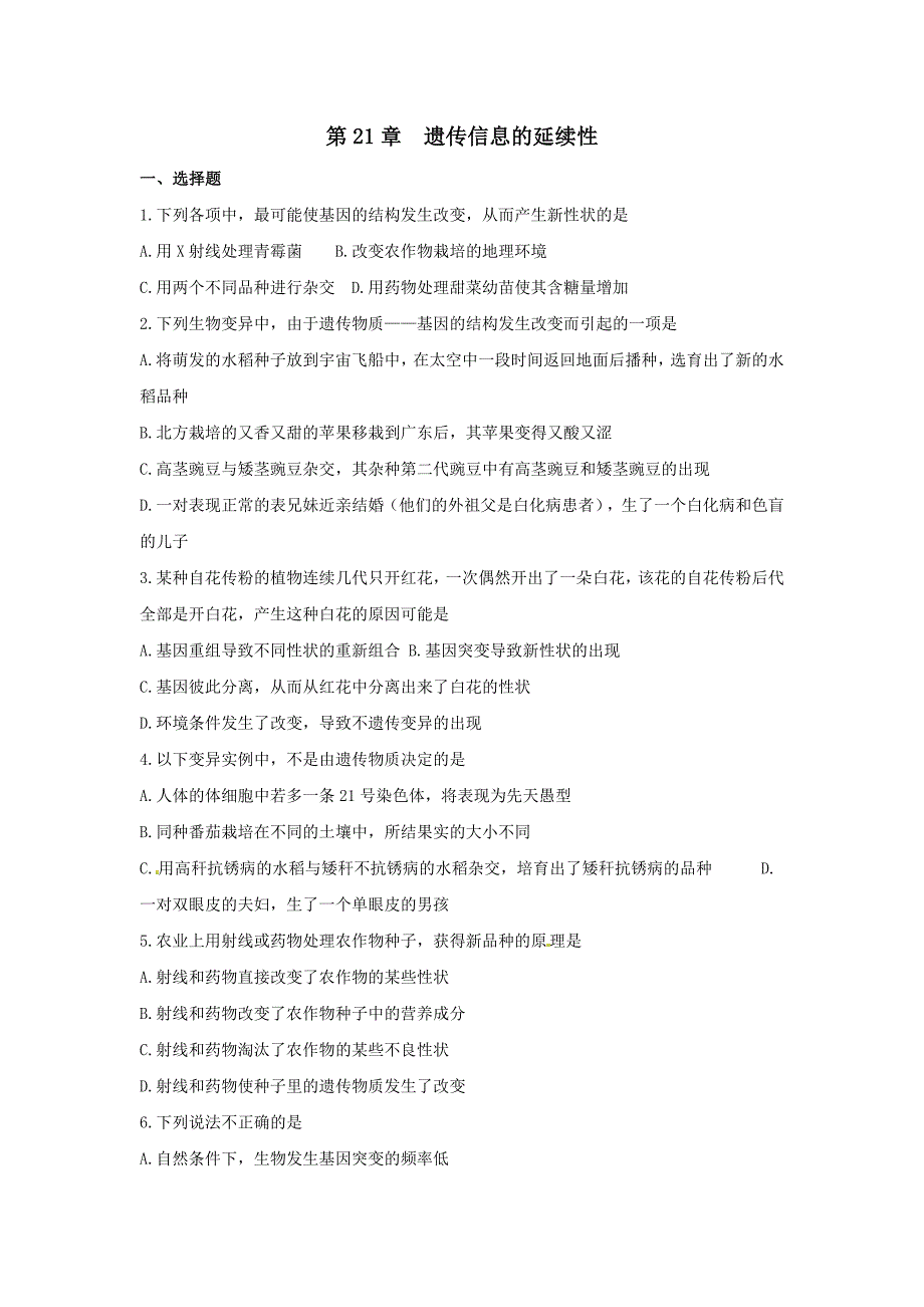 21.0 遗传信息的延续性 每日一练 （苏科版八年级下） (2)_第1页