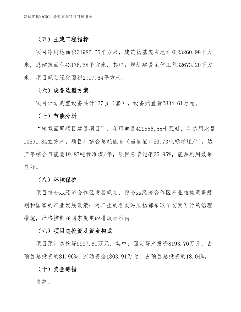 输氧面罩项目可研报告_第3页