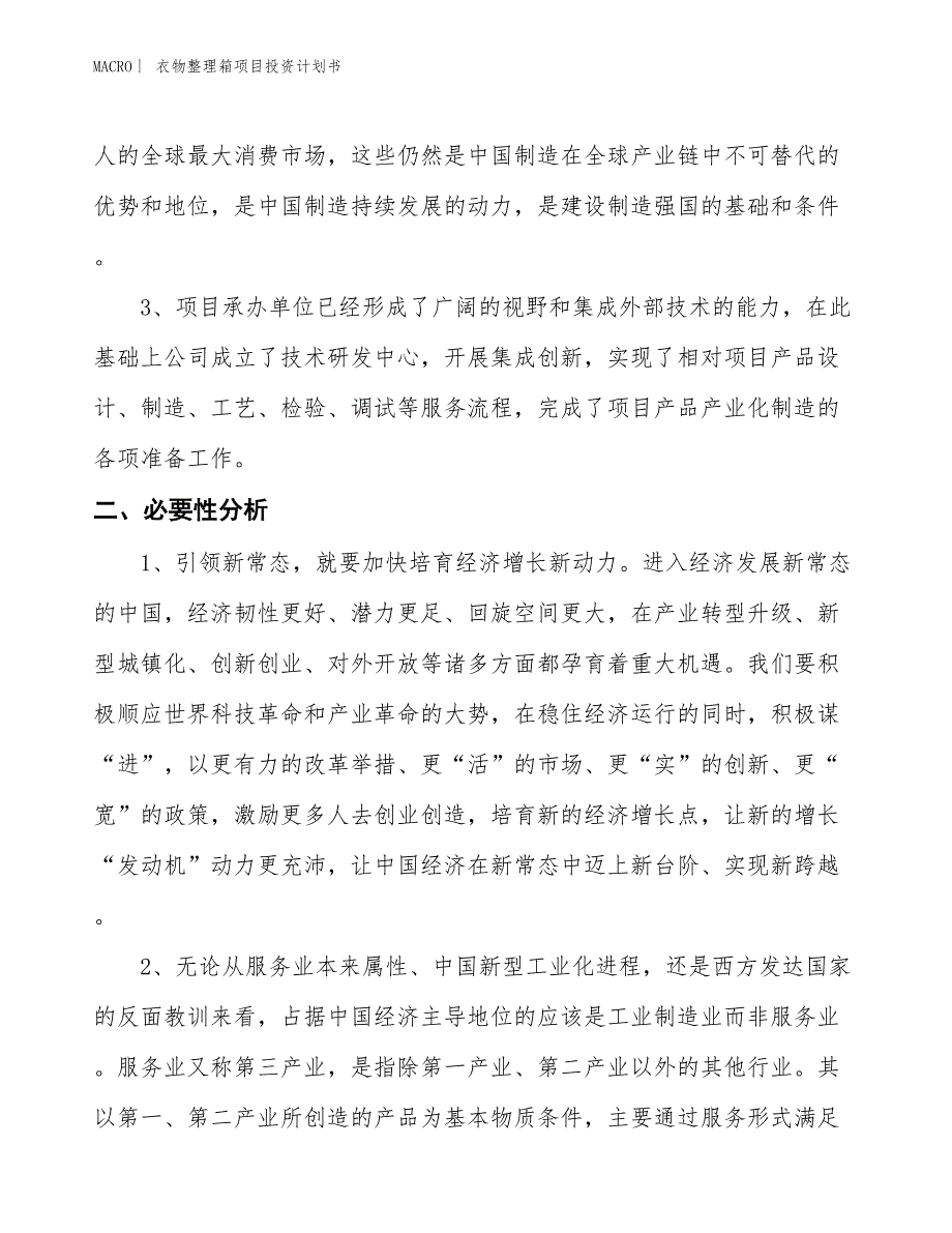 （招商引资报告）衣物整理箱项目投资计划书_第4页