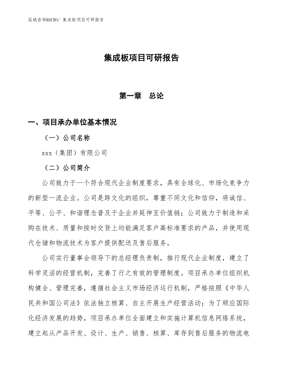 集成板项目可研报告_第1页