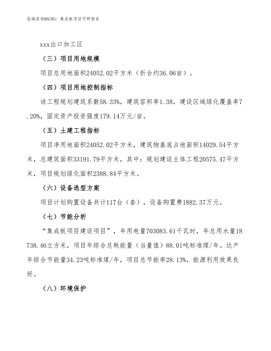 集成板项目可研报告_第3页