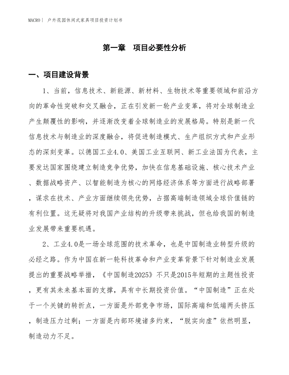 （招商引资报告）户外花园休闲式家具项目投资计划书_第3页