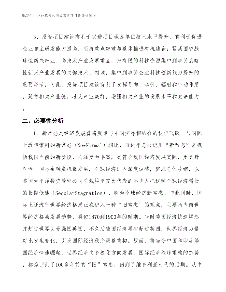 （招商引资报告）户外花园休闲式家具项目投资计划书_第4页