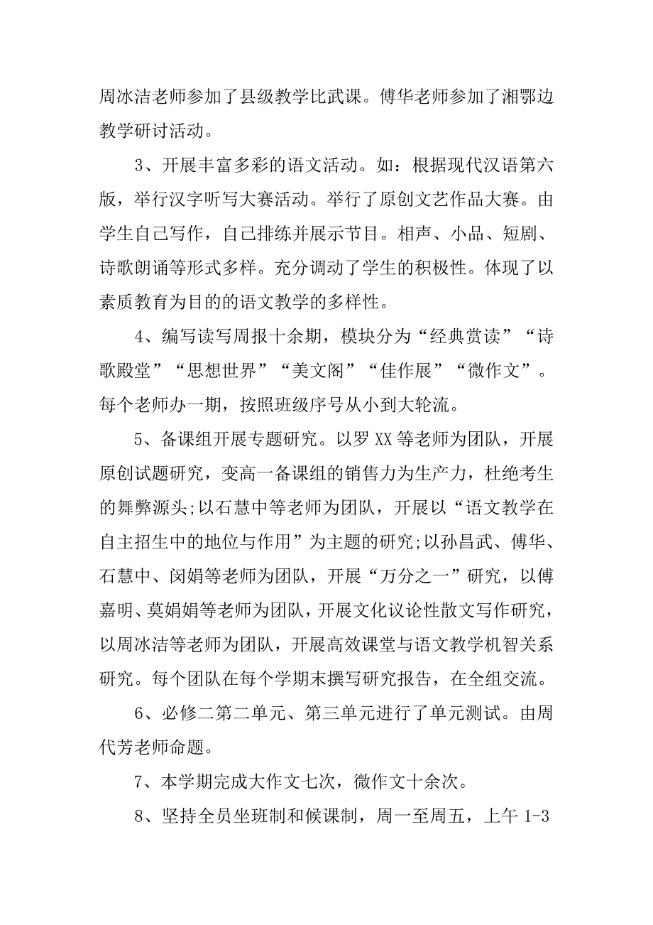 高一语文备课组教学工作总结格式_第2页