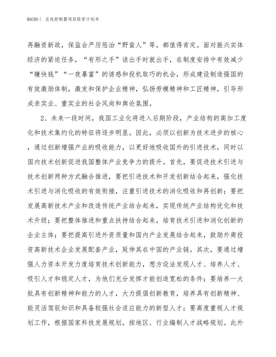 （招商引资报告）总线控制器项目投资计划书_第5页