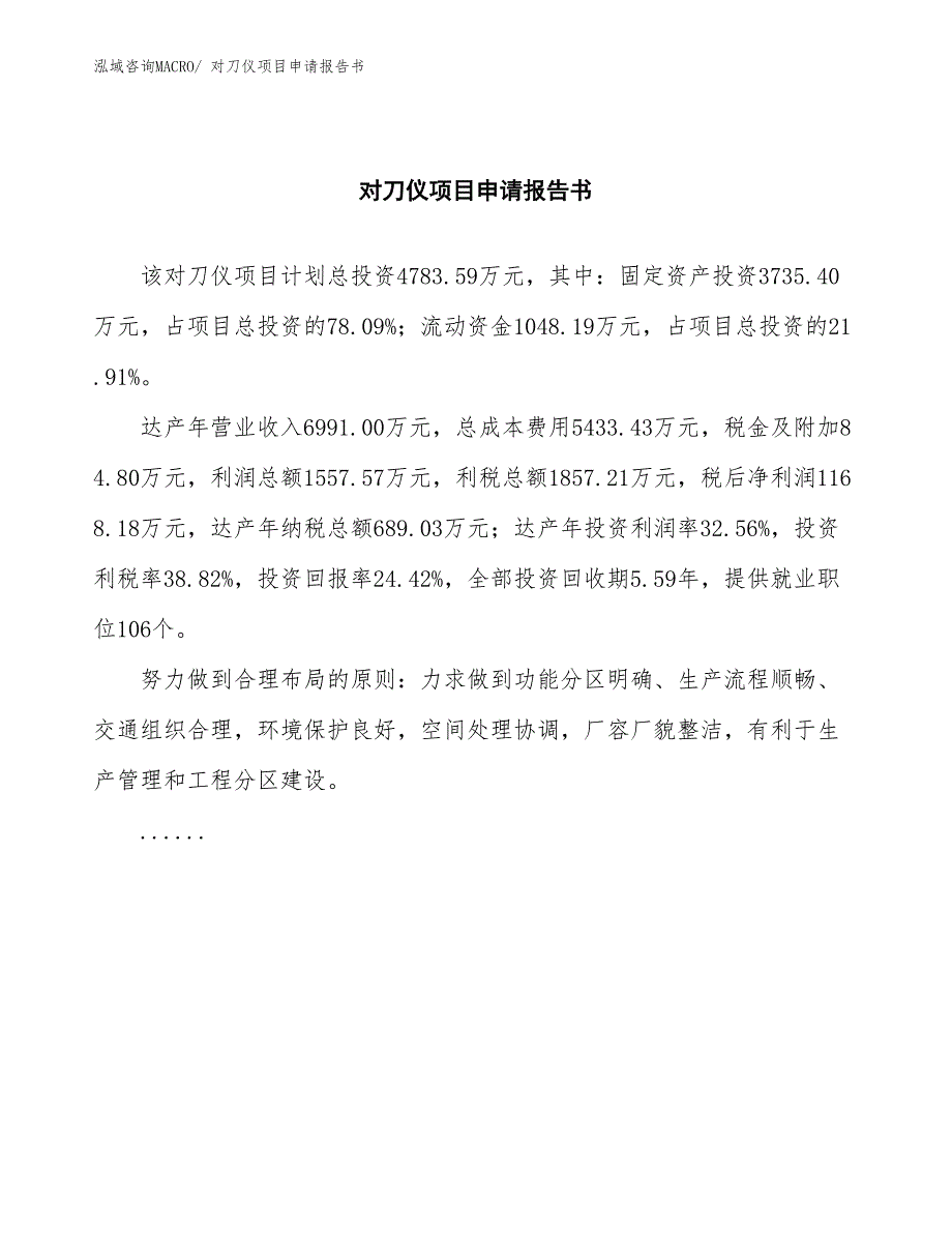 对刀仪项目申请报告书 (1)_第2页