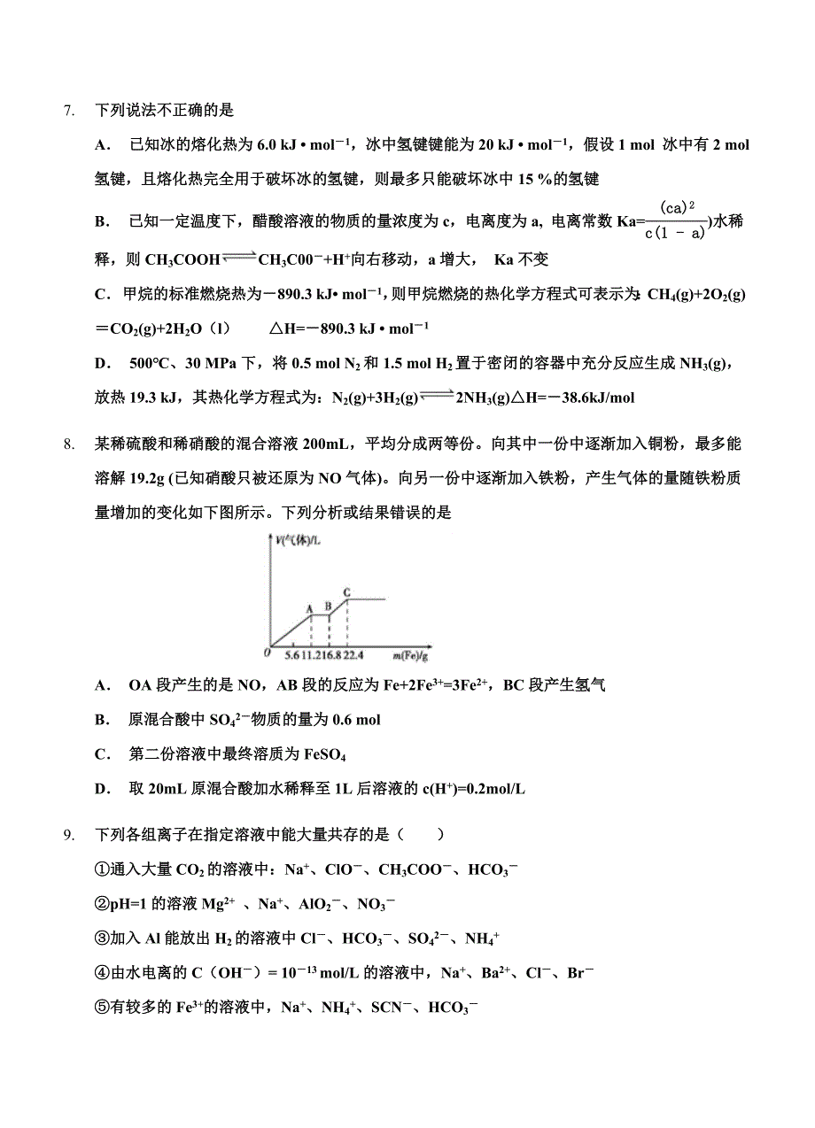 江西省上饶市六校2018学年高二12月联考（课改班）化学试卷（含答案）_第3页