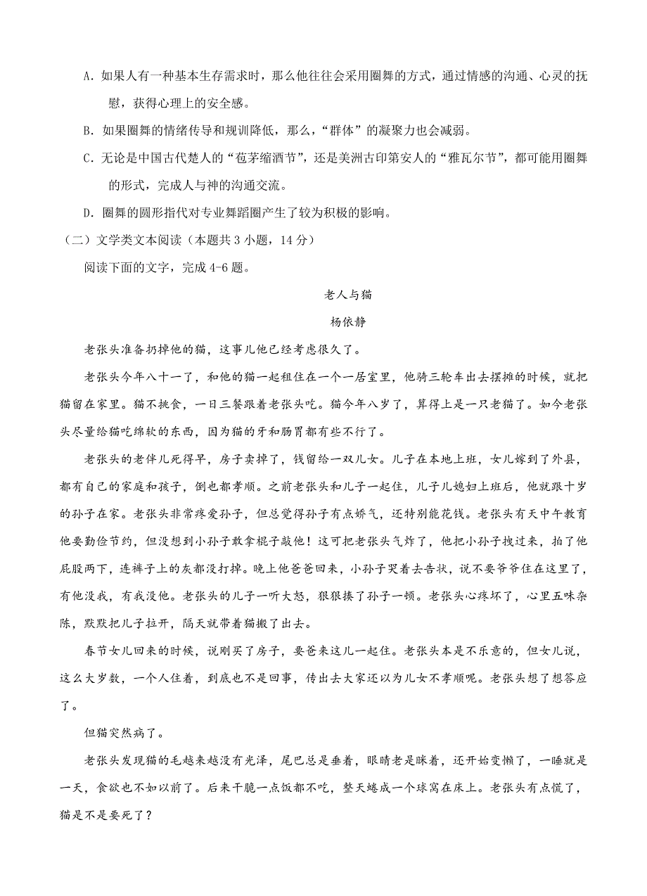 湖北省武汉市2018届高三五月训练题语文试卷（含答案）_第3页