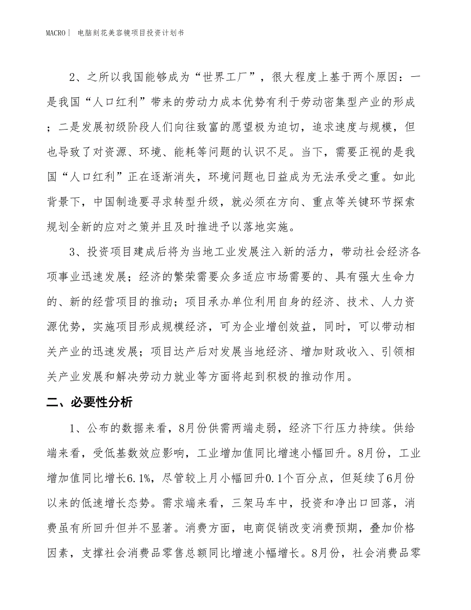 （招商引资报告）电脑刻花美容镜项目投资计划书_第4页