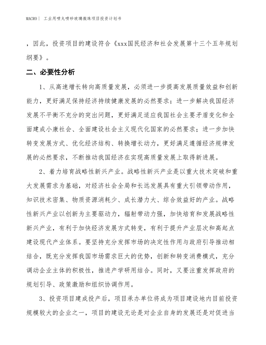 （招商引资报告）工业用喷丸喷砂玻璃微珠项目投资计划书_第4页