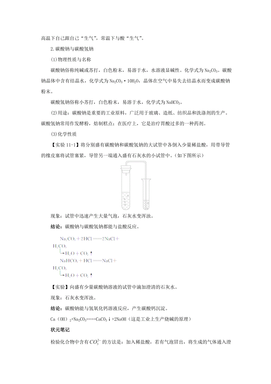 11.1生活中常见的盐素材（人教版九年级上）_第4页