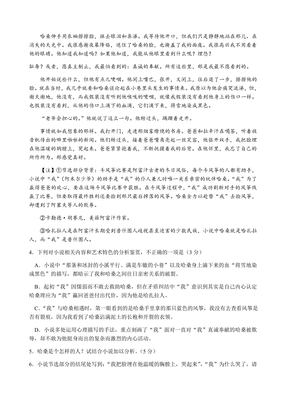 辽宁省大连市2019届高三第二次模拟语文试卷及答案_第4页