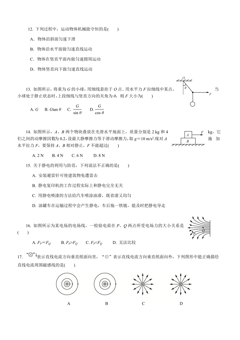 2018届高二物理学业水平测试模拟卷(五)物理含答案_第3页