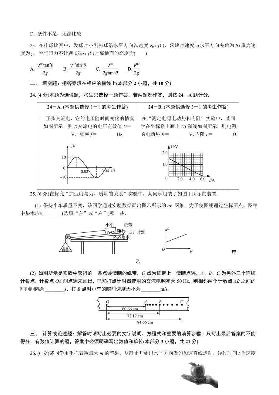 2018届高二物理学业水平测试模拟卷(五)物理含答案_第5页