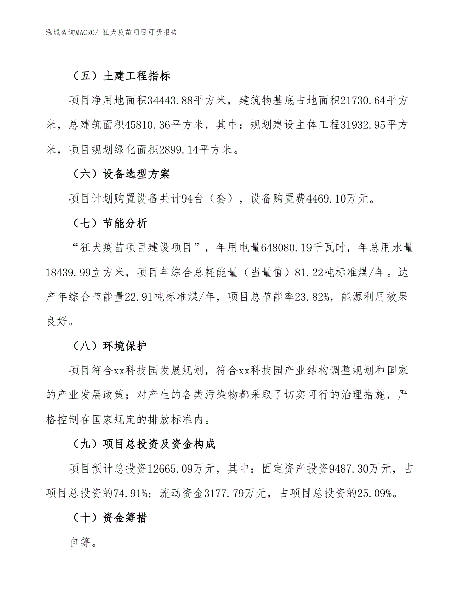 狂犬疫苗项目可研报告_第3页