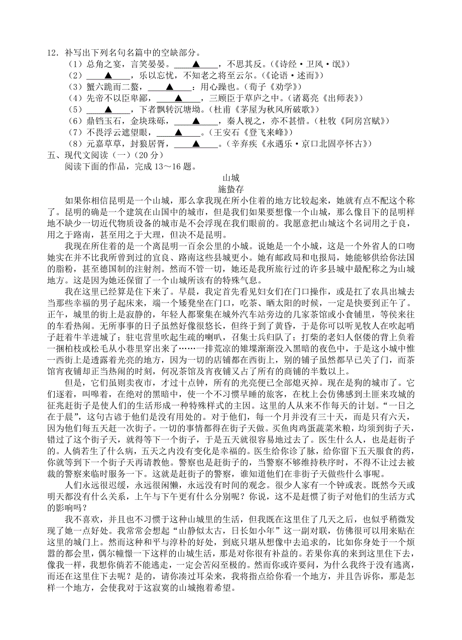 江苏省南通、扬州、泰州2019届高三第三次模拟考试语文试卷及答案_第3页