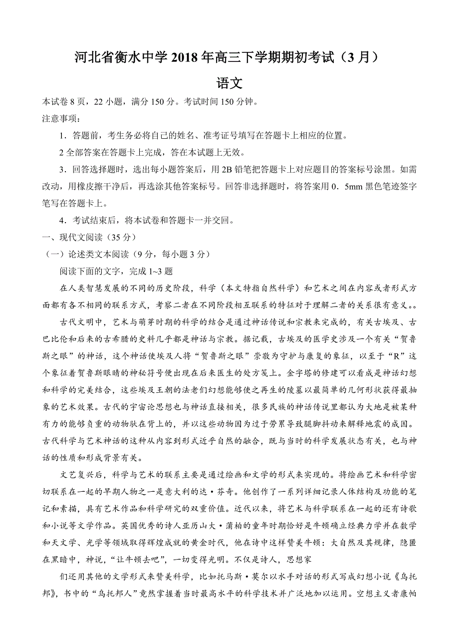 河北衡水中学2018届高三下-期初考试（3月）语文试卷（含答案）_第1页