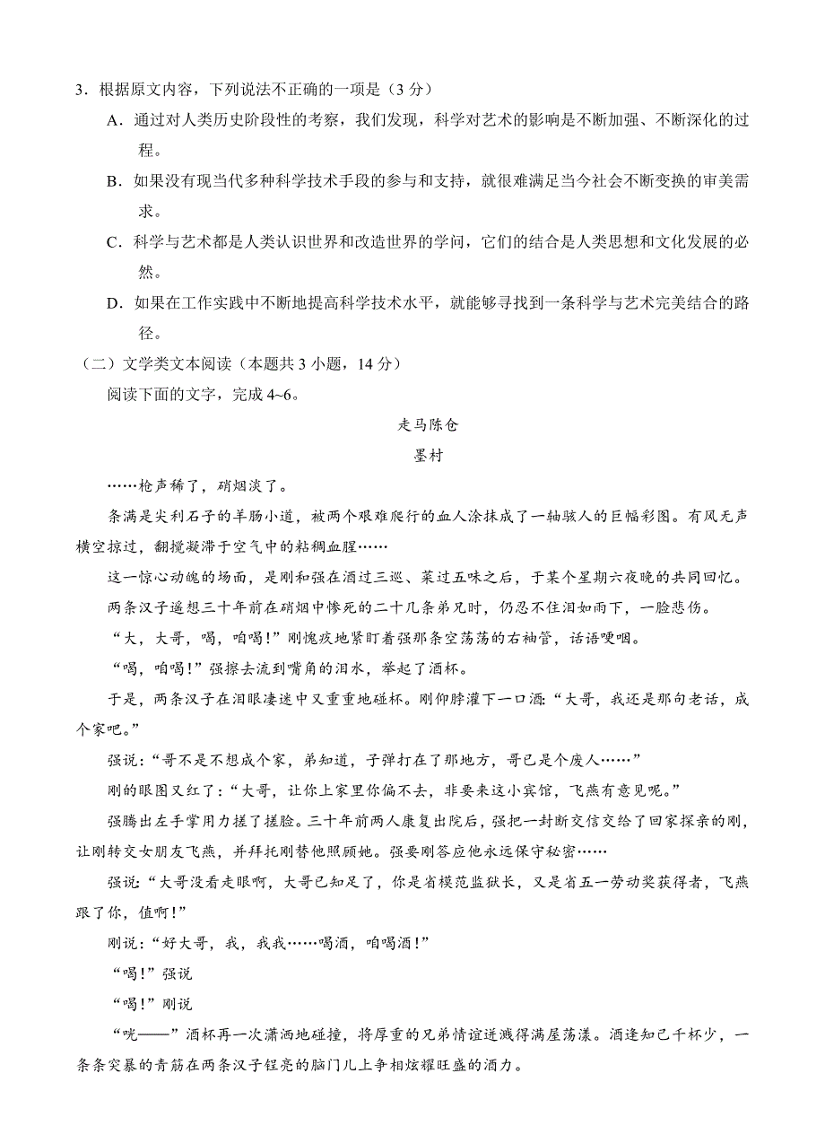 河北衡水中学2018届高三下-期初考试（3月）语文试卷（含答案）_第3页