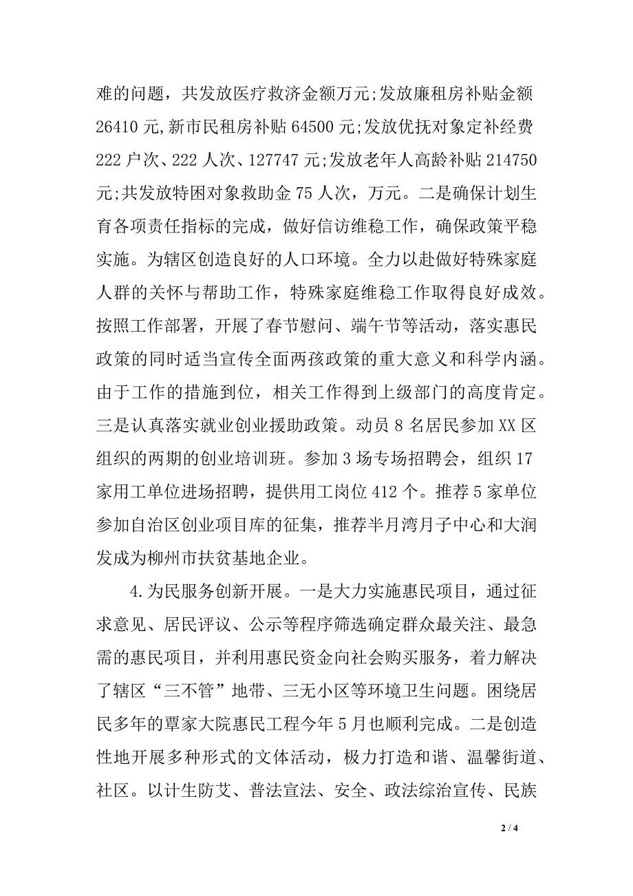 街道2018年上半年工作总结及下半年工作计划范文_第2页