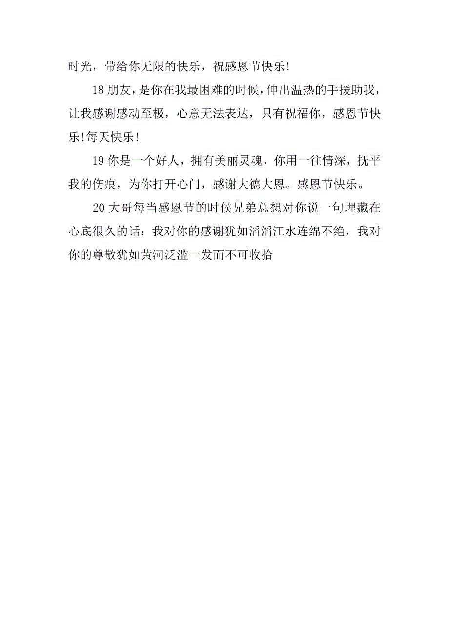 马年感恩节祝福语20xx_第3页