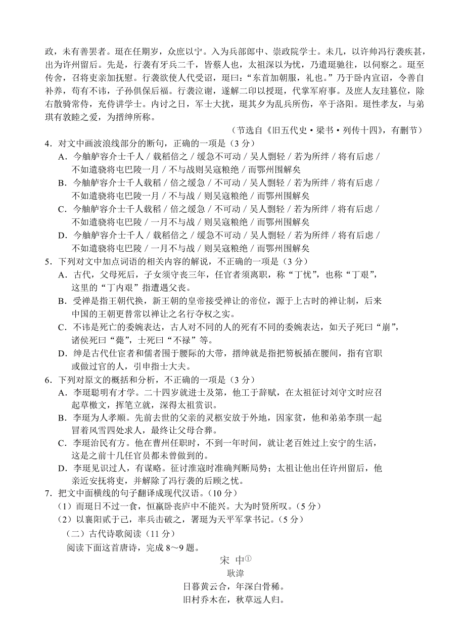 吉林省长春市2019届普通高中高三质量监测（四）语文试卷（含答案）_第3页