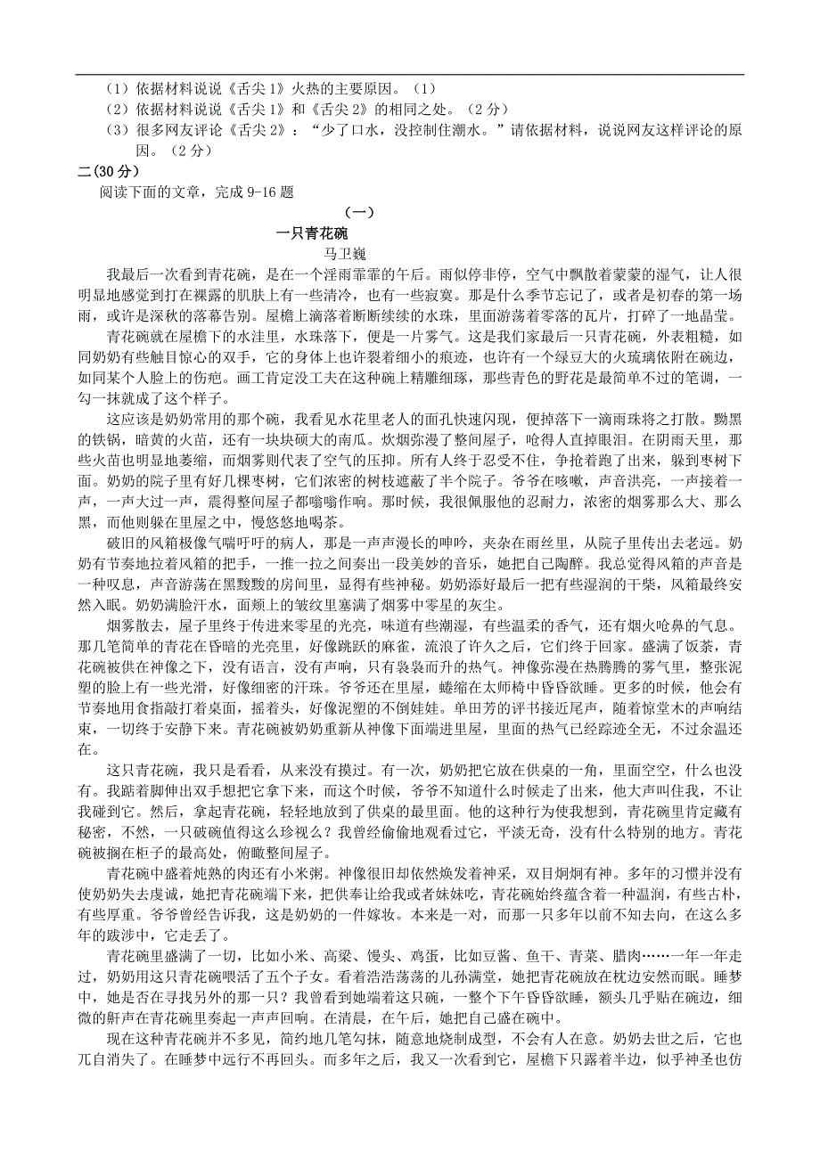浙江省杭州市2018年中考语文模拟命题比赛试卷5_第3页