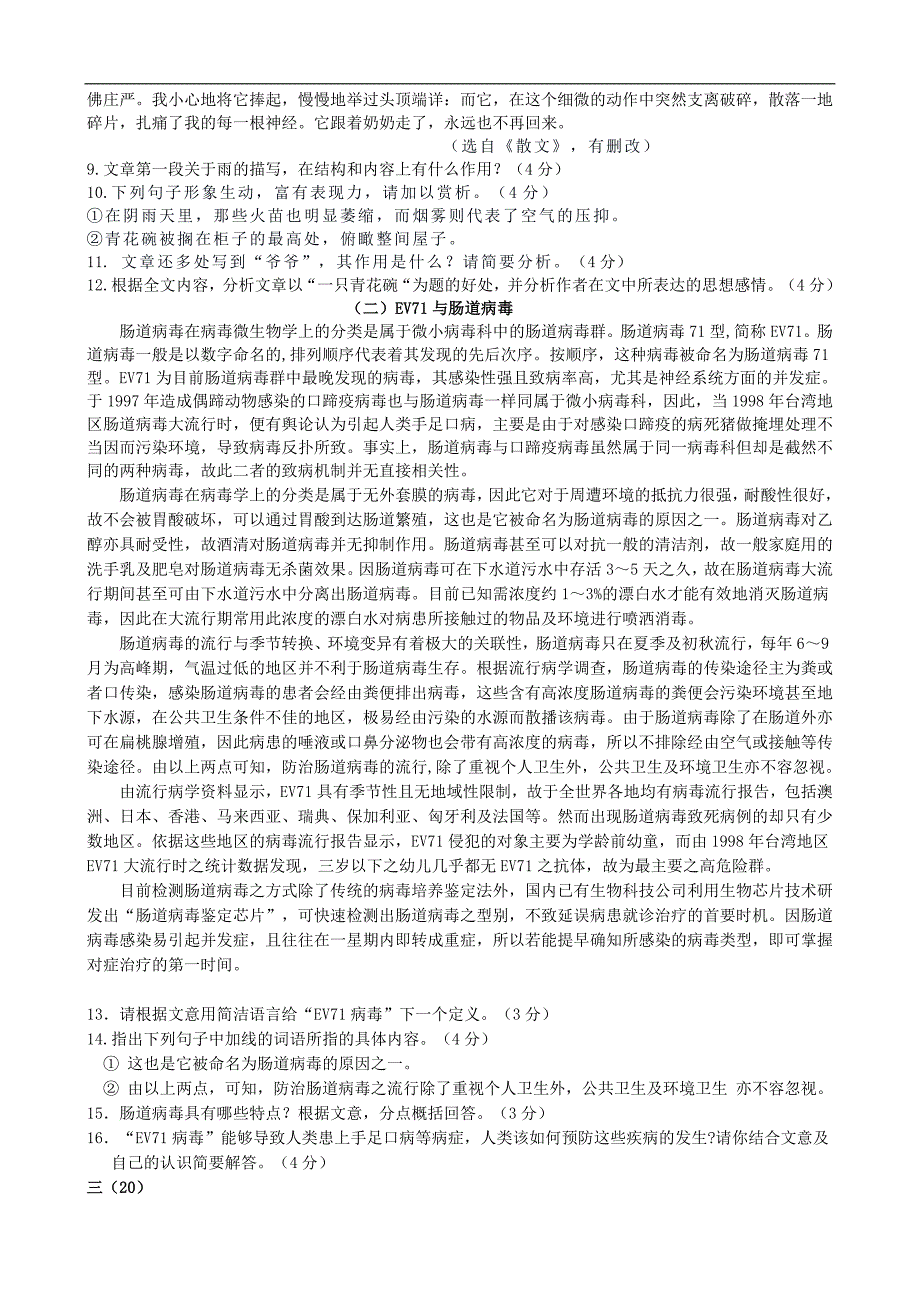 浙江省杭州市2018年中考语文模拟命题比赛试卷5_第4页