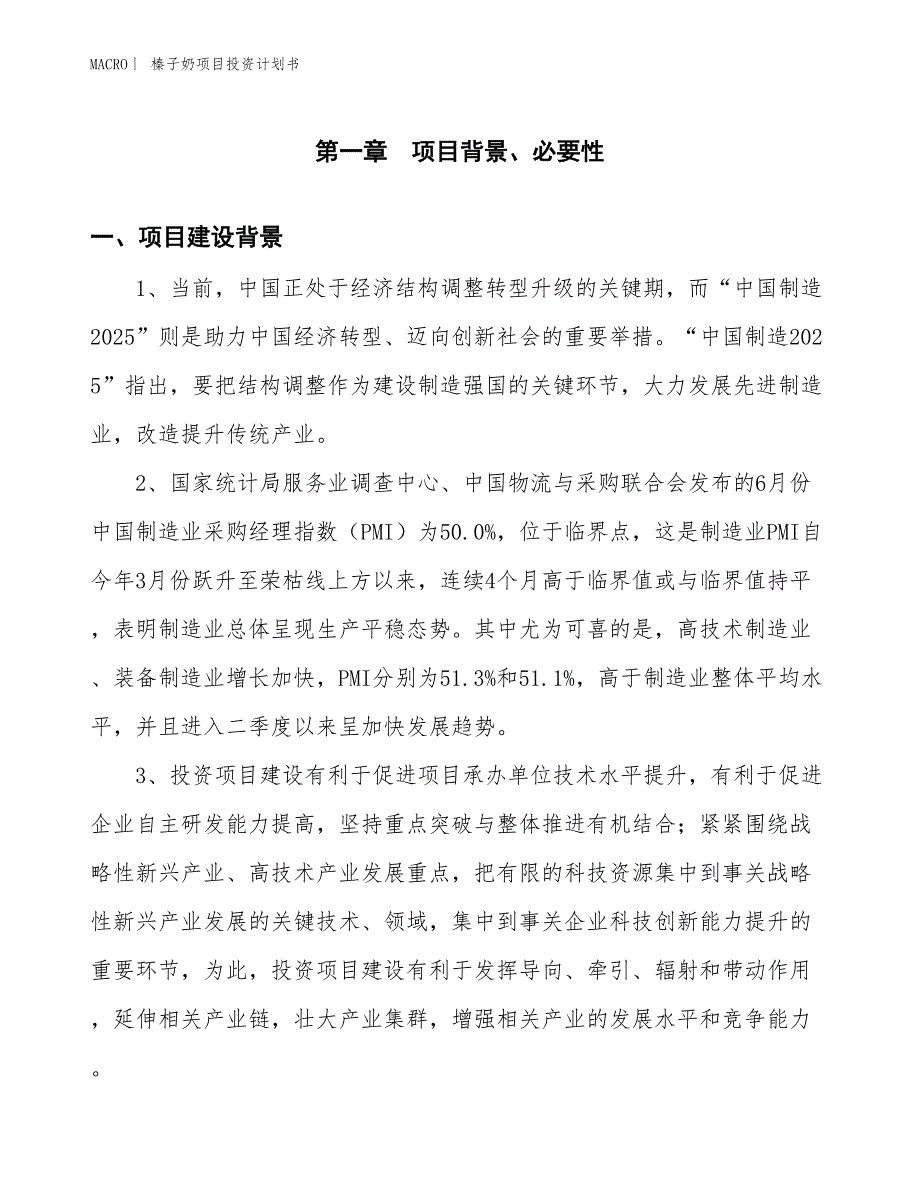 （招商引资报告）榛子奶项目投资计划书_第3页