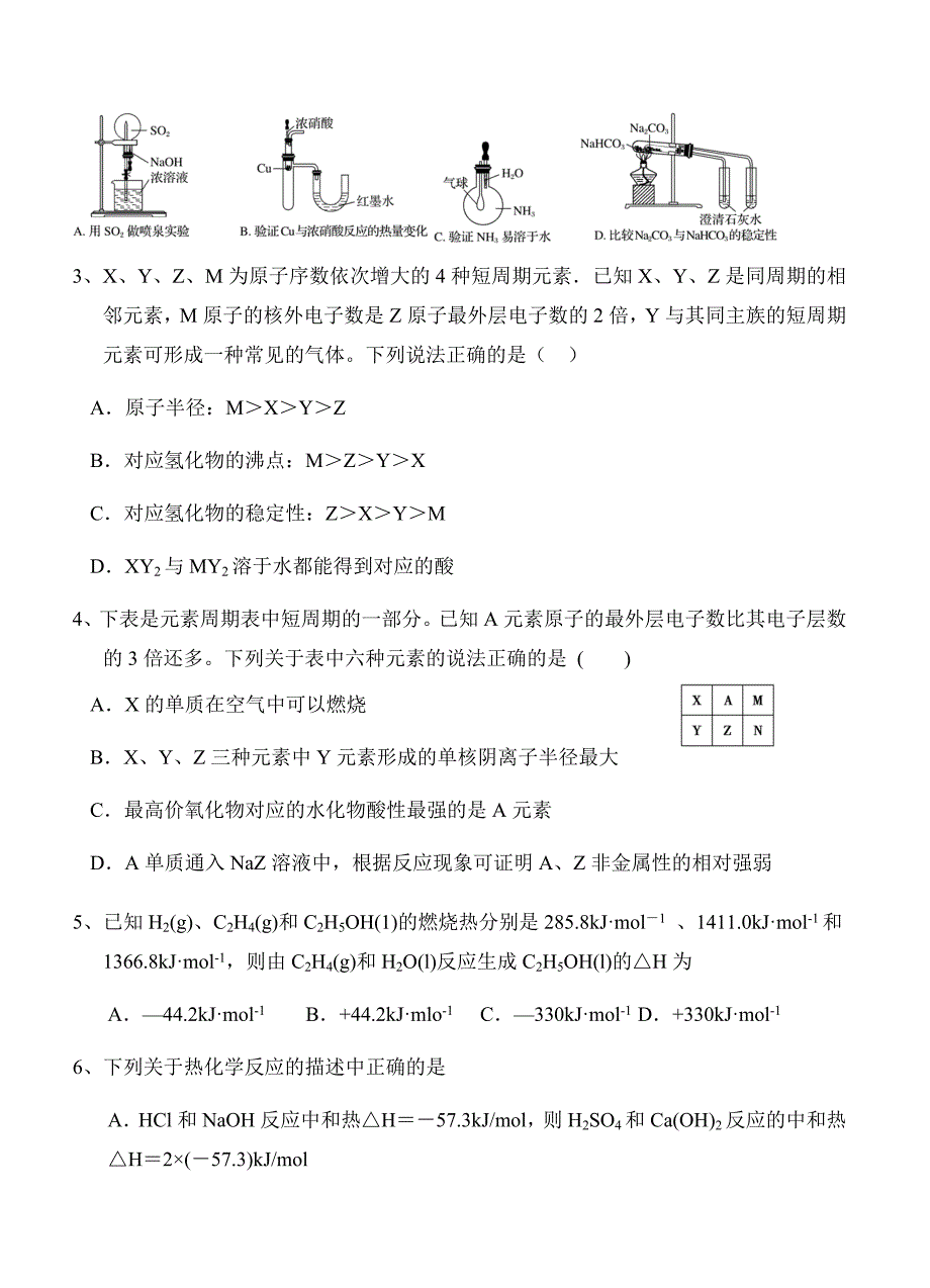 辽宁省大连市育明高级中学2018学年高二上学期期初考试化学试卷及答案_第2页