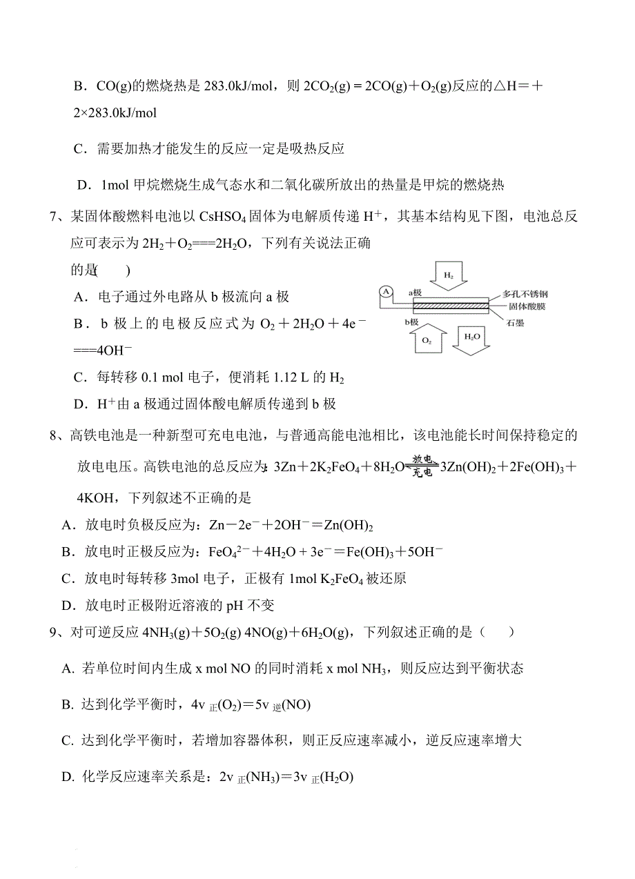 辽宁省大连市育明高级中学2018学年高二上学期期初考试化学试卷及答案_第3页