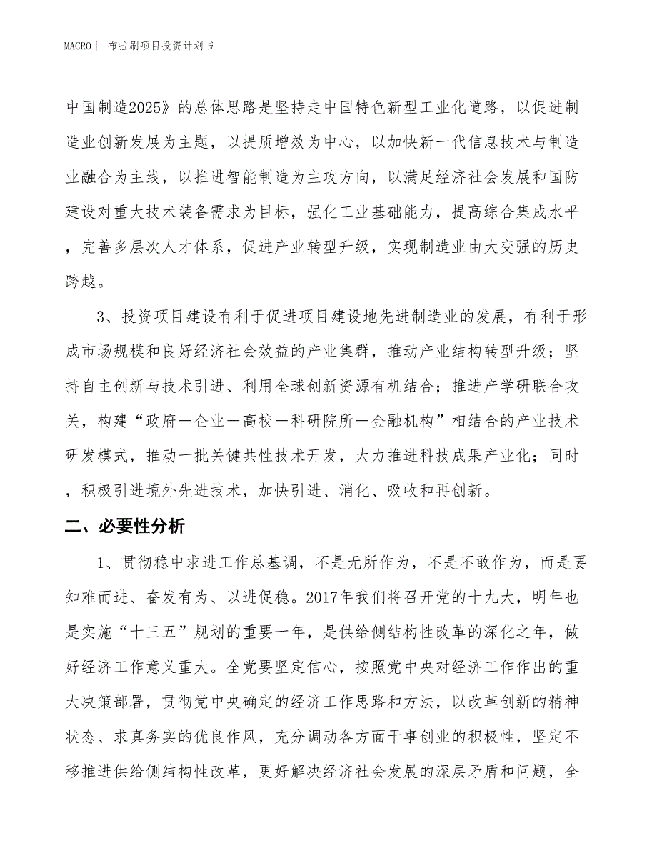 （招商引资报告）布拉刷项目投资计划书_第4页