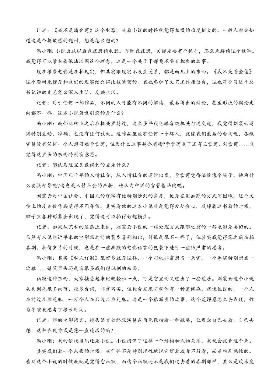 河南省南阳市2018届高三上学期期末考试语文试卷（含答案）_第5页