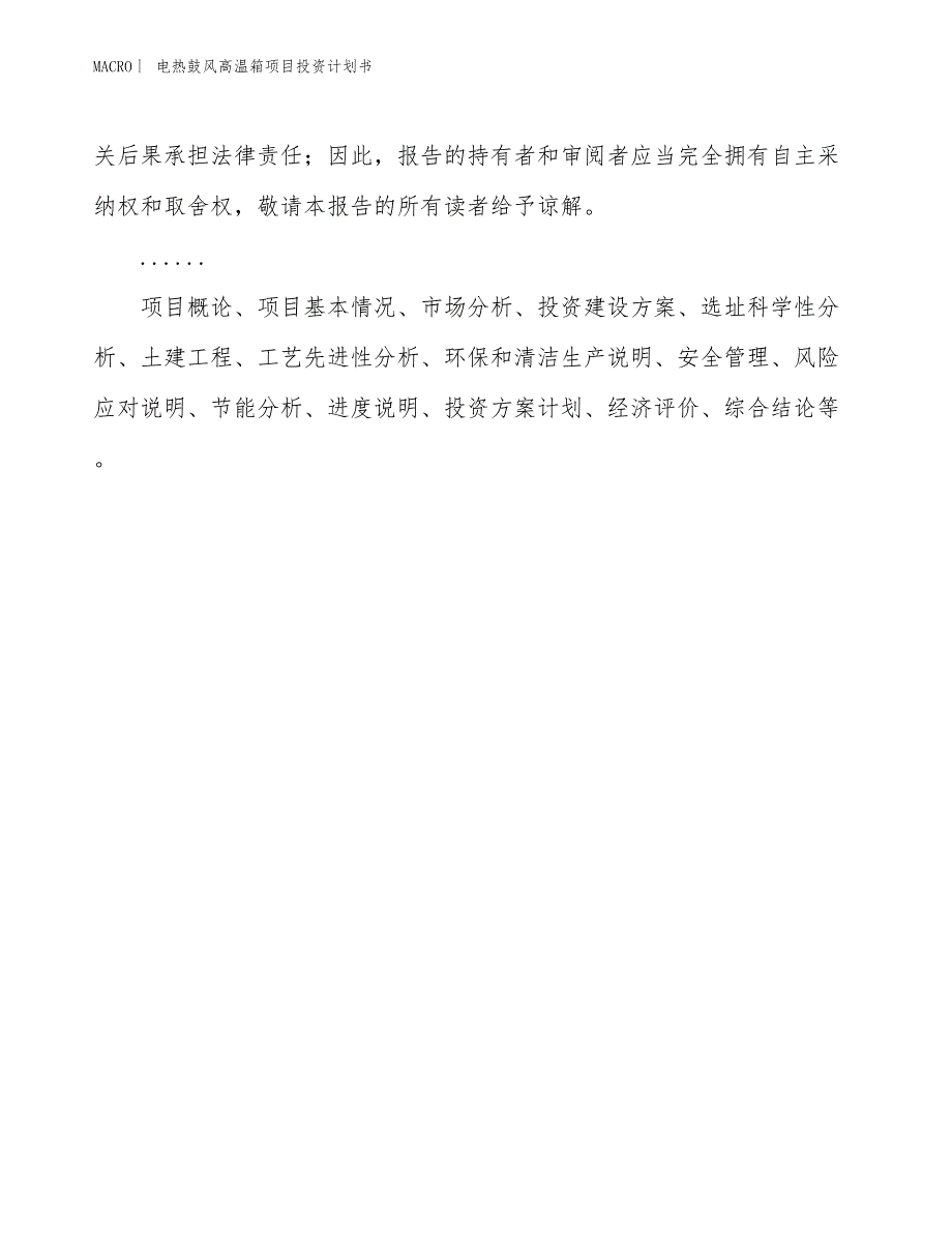 （招商引资报告）电热鼓风高温箱项目投资计划书_第2页