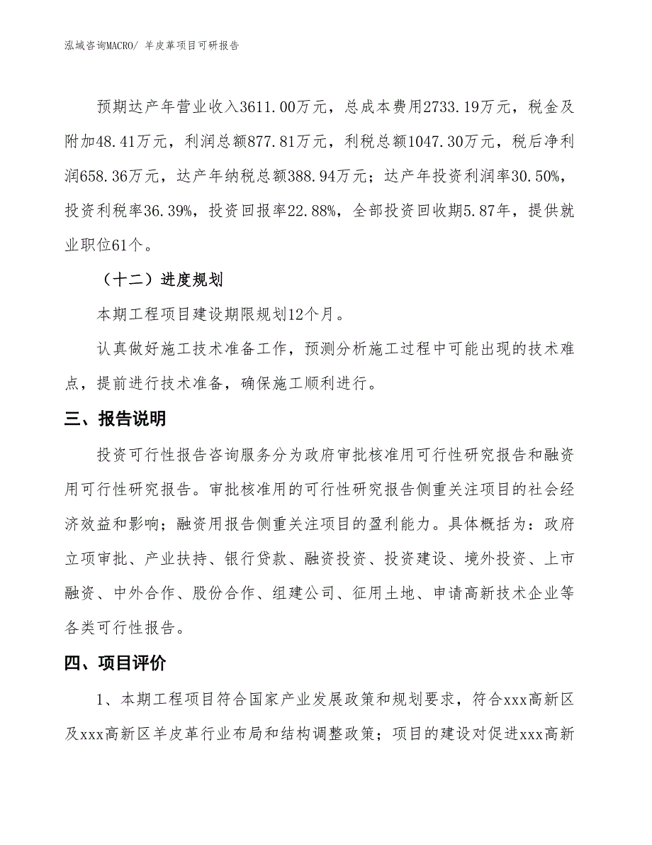 羊皮革项目可研报告_第4页