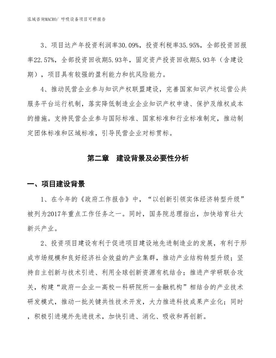 呼吸设备项目可研报告_第5页