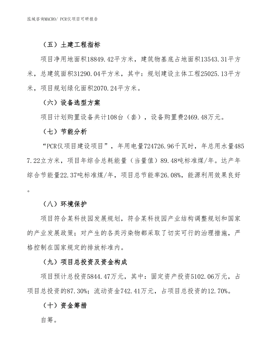 PCR仪项目可研报告_第3页